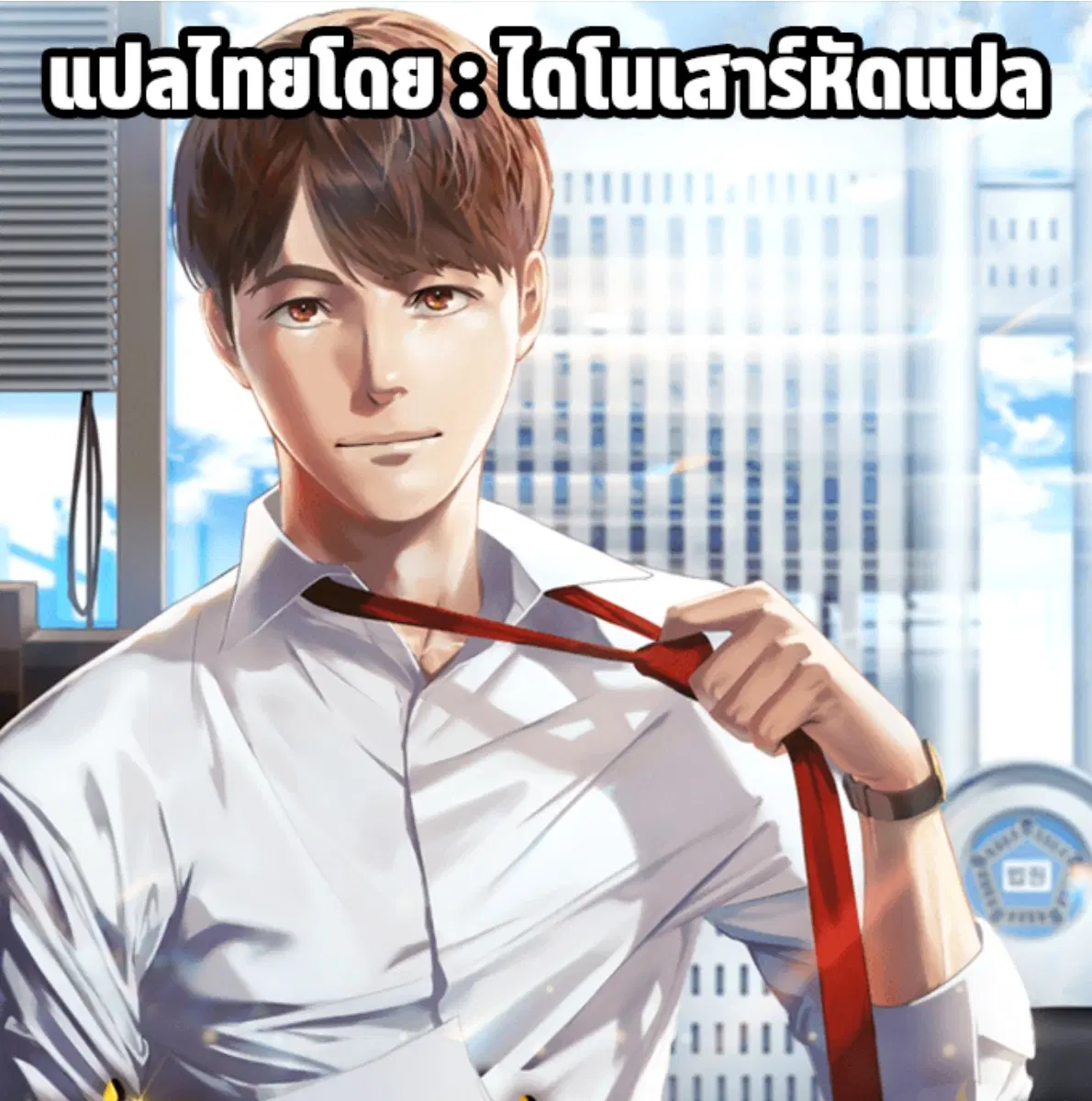 This Is the Law ตอนที่ 48 หน้า 1