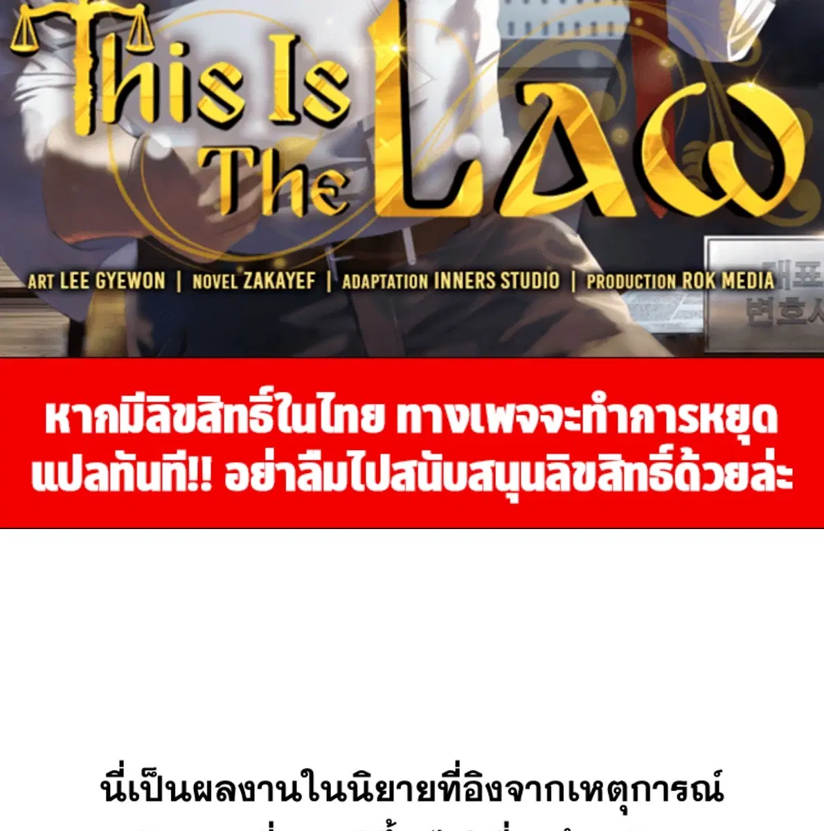 This Is the Law ตอนที่ 48 หน้า 2