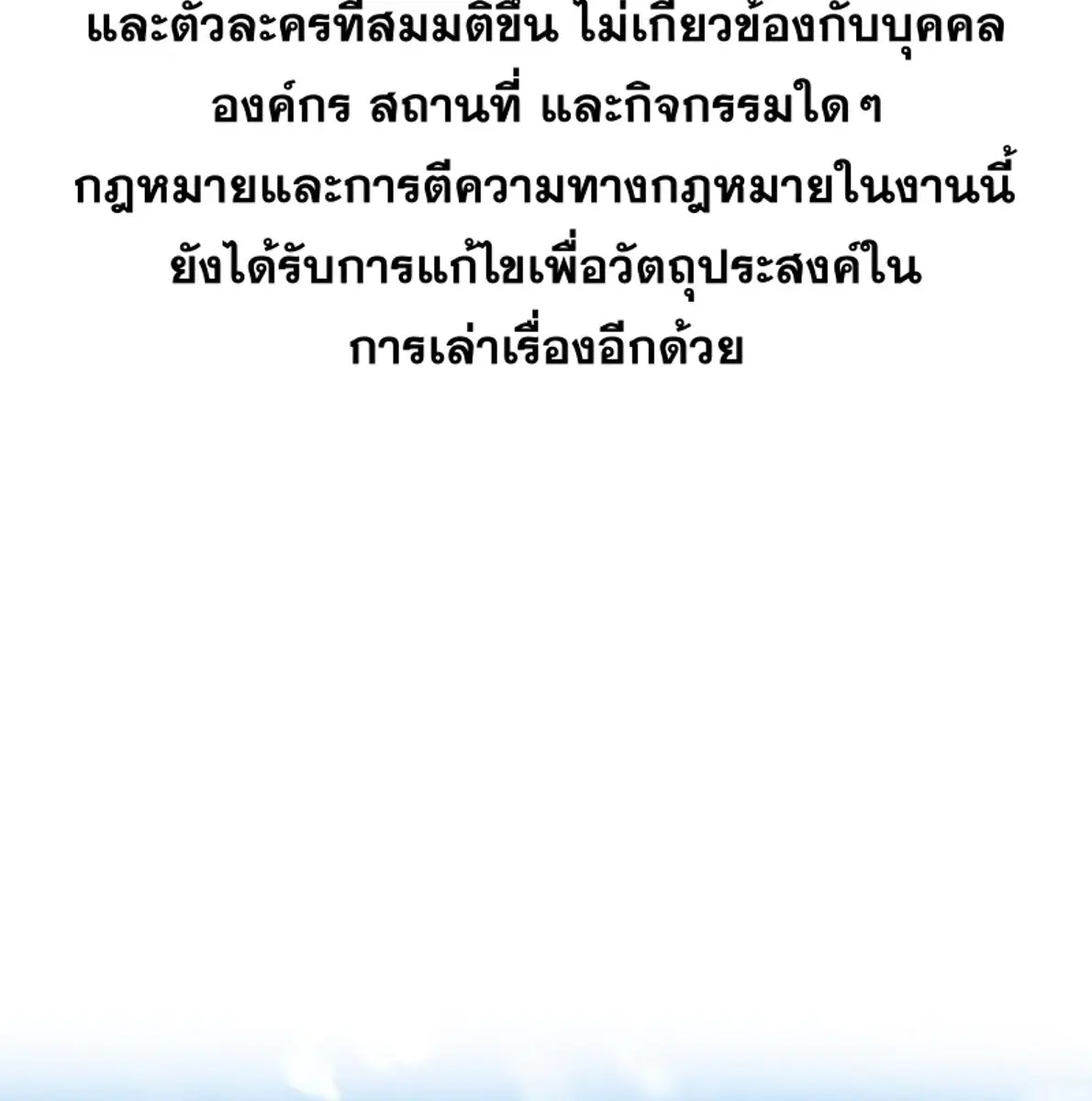 This Is the Law ตอนที่ 48 หน้า 3