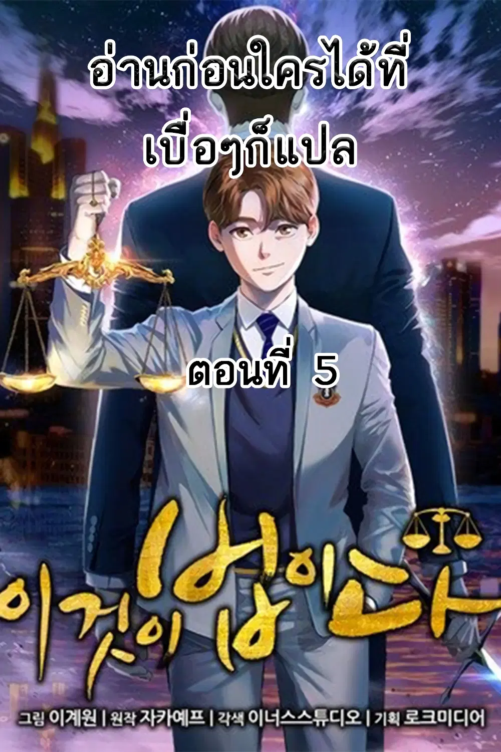 This Is The Law ตอนที่ 5 หน้า 1