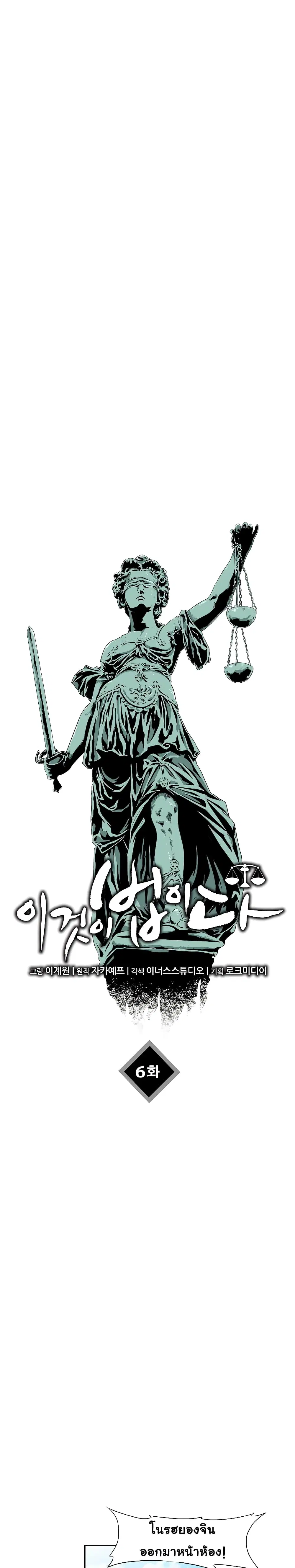 This Is The Law ตอนที่ 6 หน้า 2