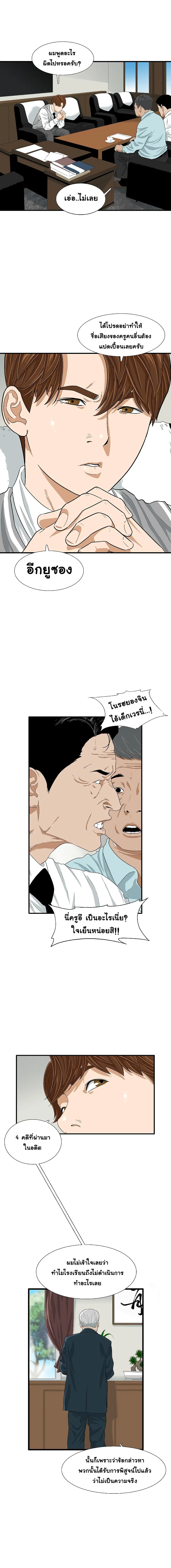 This Is The Law ตอนที่ 8 หน้า 3