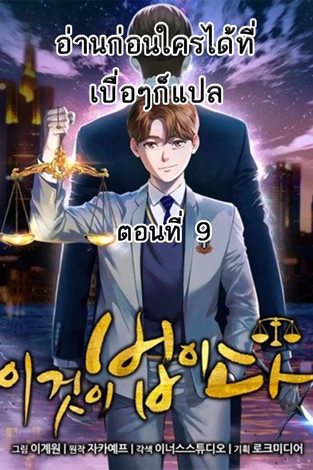 This Is The Law ตอนที่ 9 หน้า 1