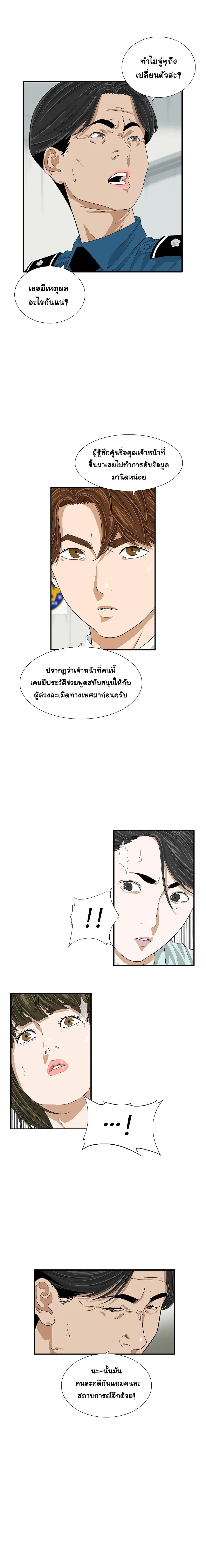 This Is The Law ตอนที่ 9 หน้า 3