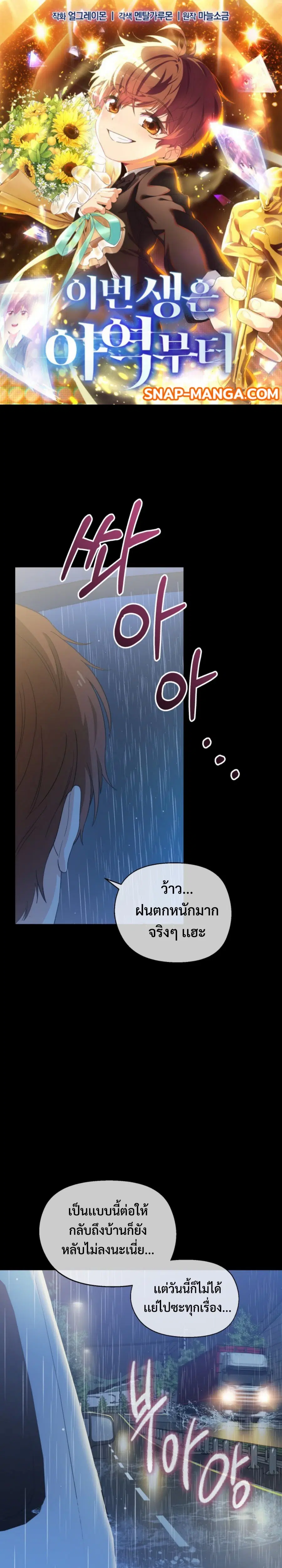This Life Starts As A Child Actor ตอนที่ 1 หน้า 1