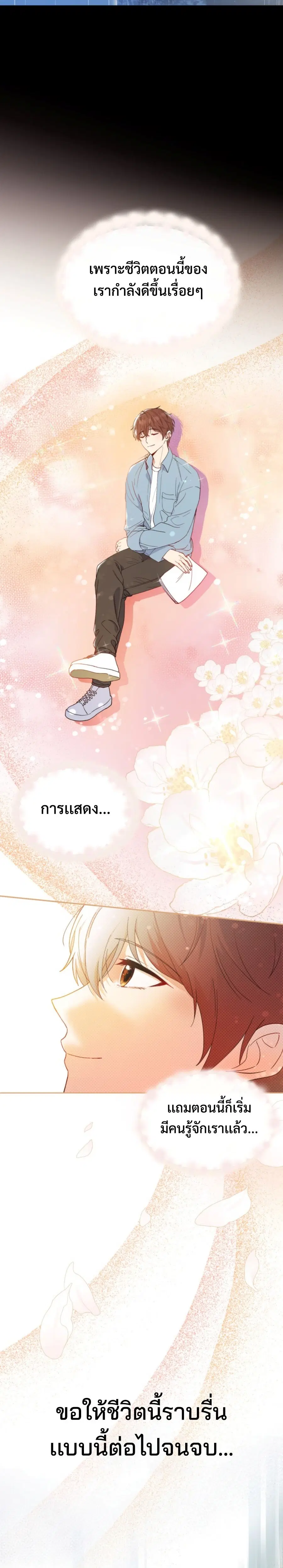 This Life Starts As A Child Actor ตอนที่ 1 หน้า 2