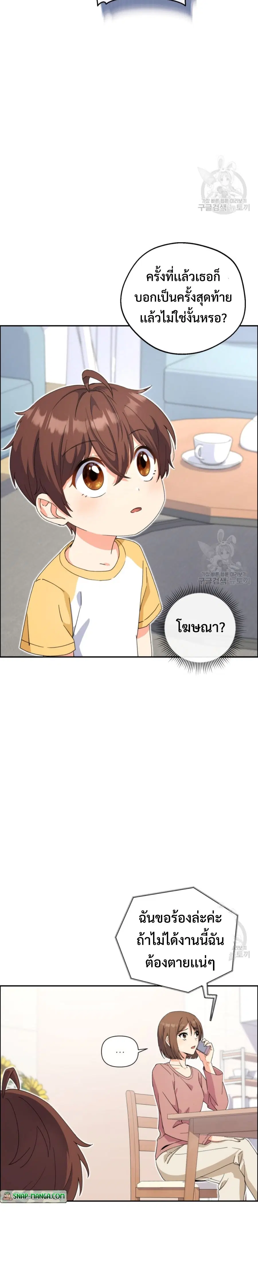 This Life Starts As A Child Actor ตอนที่ 10 หน้า 2