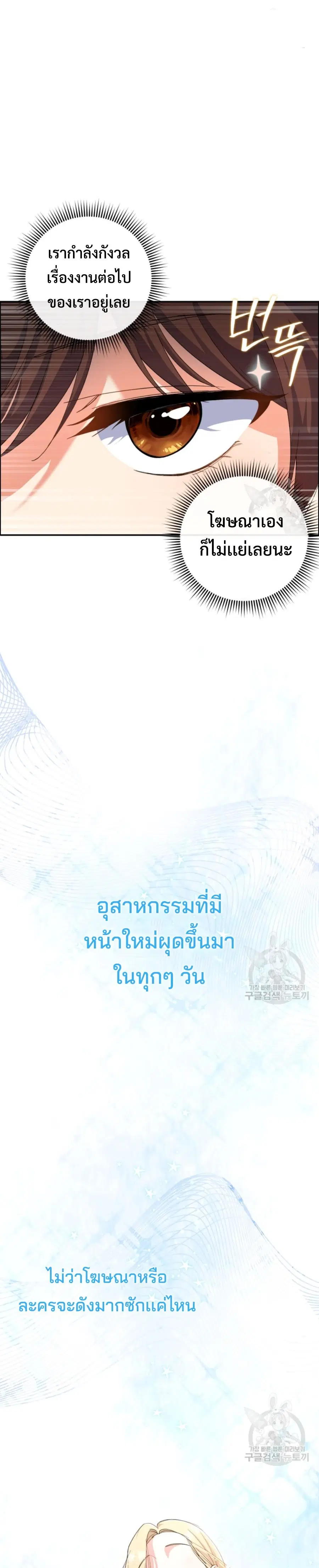 This Life Starts As A Child Actor ตอนที่ 10 หน้า 3