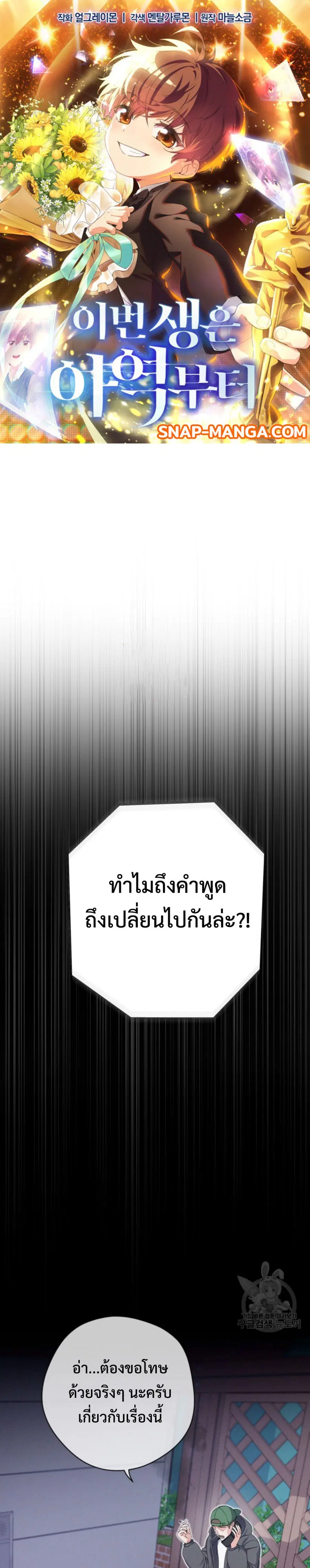 This Life Starts As A Child Actor ตอนที่ 12 หน้า 1