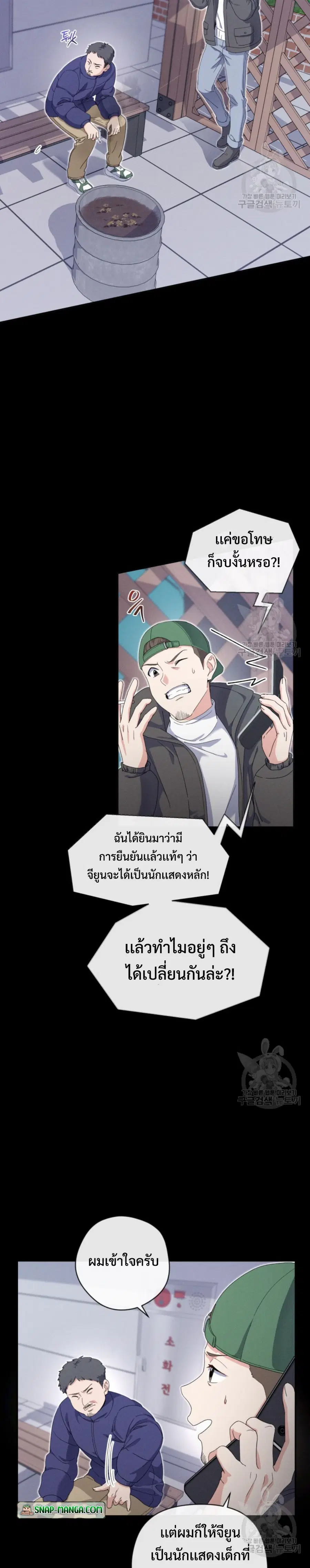This Life Starts As A Child Actor ตอนที่ 12 หน้า 2