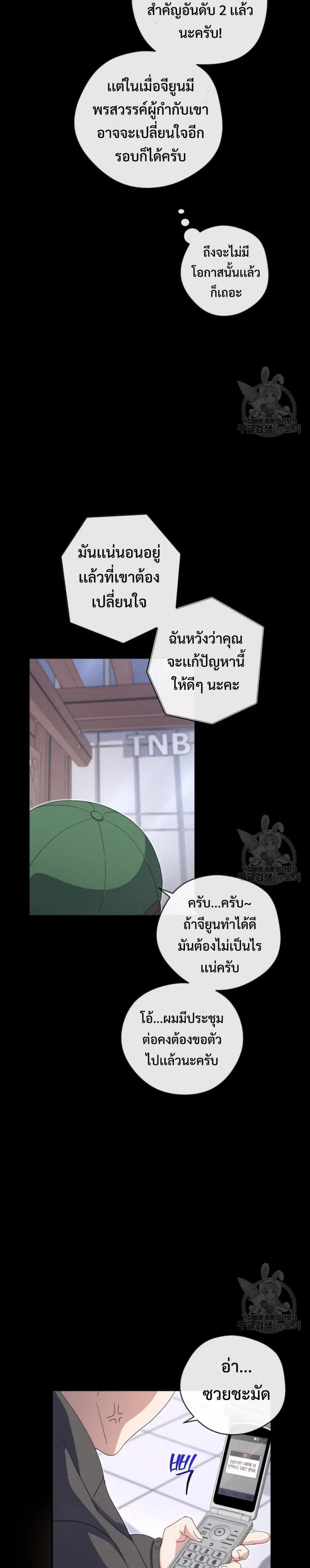 This Life Starts As A Child Actor ตอนที่ 12 หน้า 3