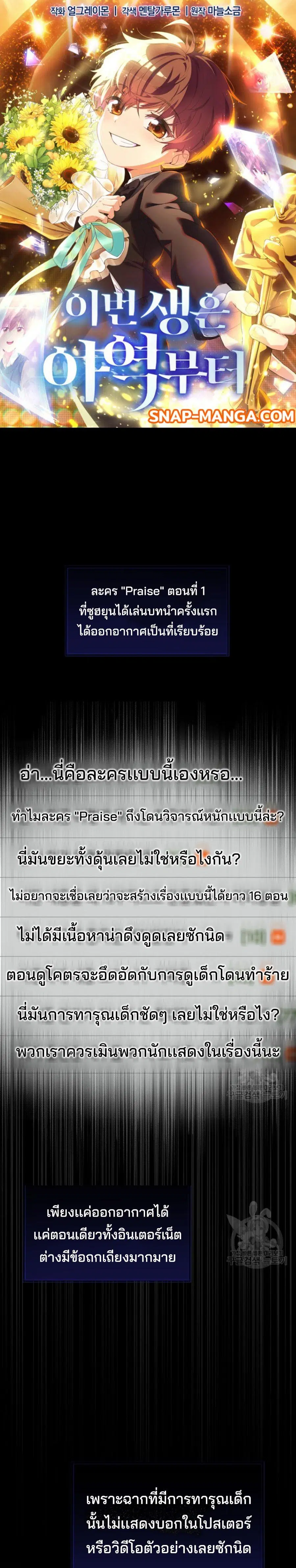 This Life Starts As A Child Actor ตอนที่ 16 หน้า 1