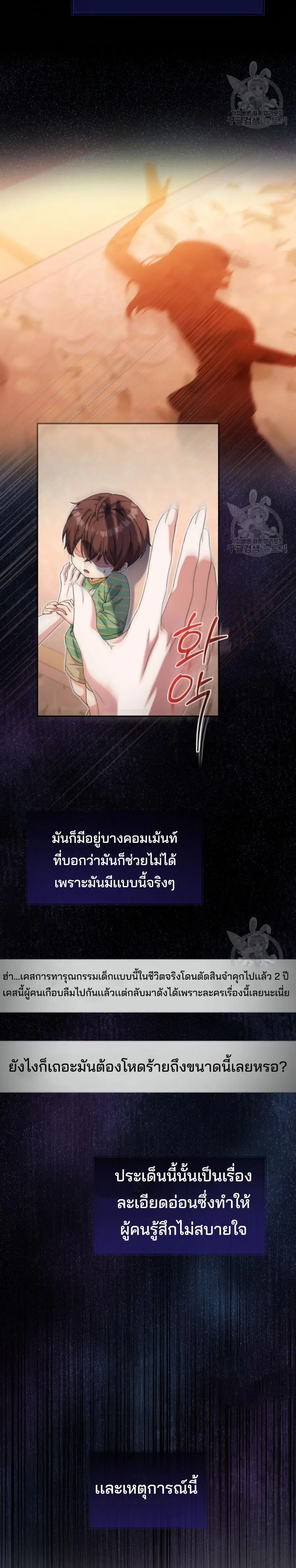 This Life Starts As A Child Actor ตอนที่ 16 หน้า 2