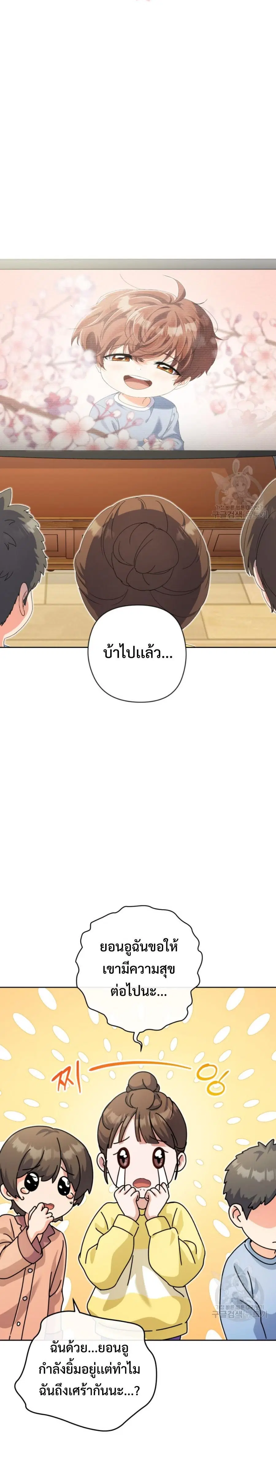 This Life Starts As A Child Actor ตอนที่ 17 หน้า 2