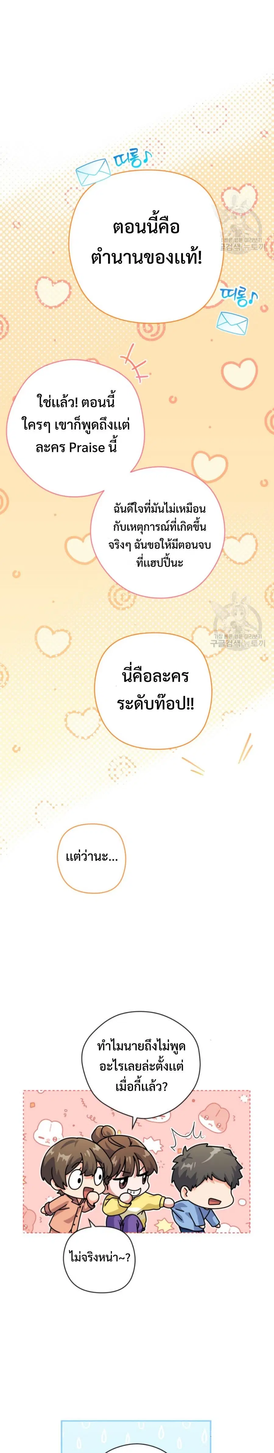 This Life Starts As A Child Actor ตอนที่ 17 หน้า 3