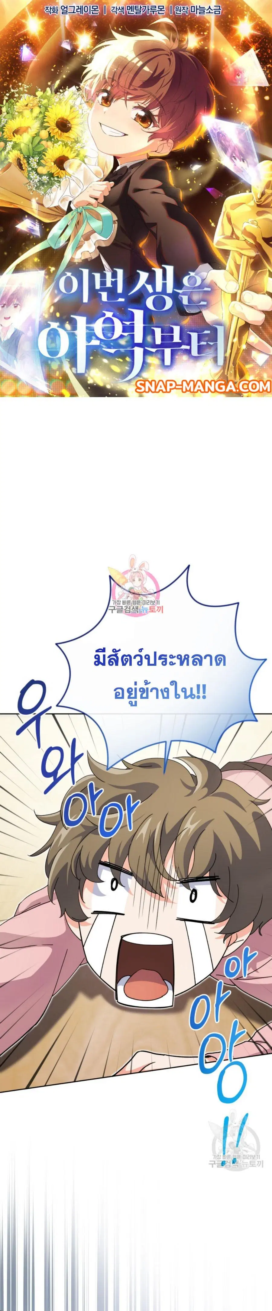 This Life Starts As A Child Actor ตอนที่ 18 หน้า 1