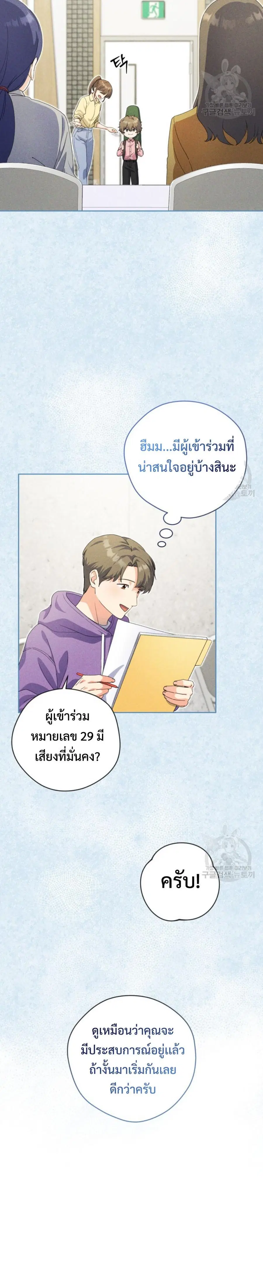 This Life Starts As A Child Actor ตอนที่ 18 หน้า 3