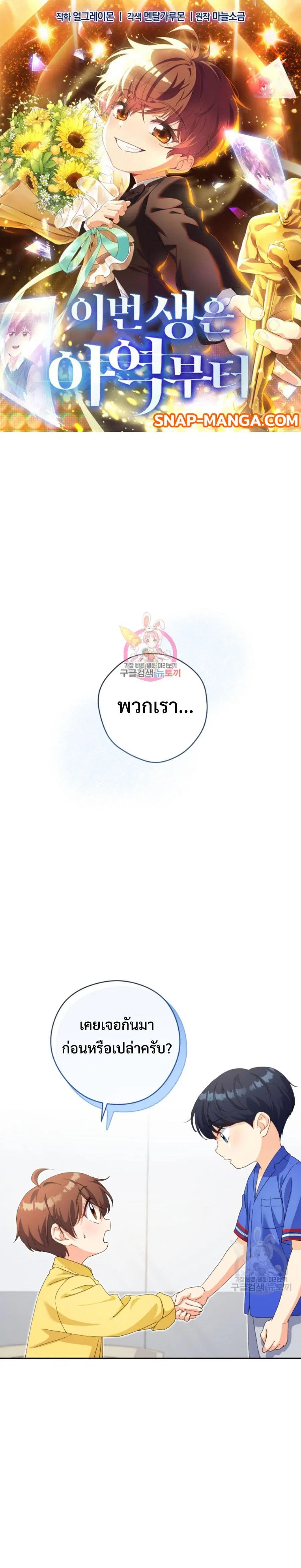This Life Starts As A Child Actor ตอนที่ 19 หน้า 1