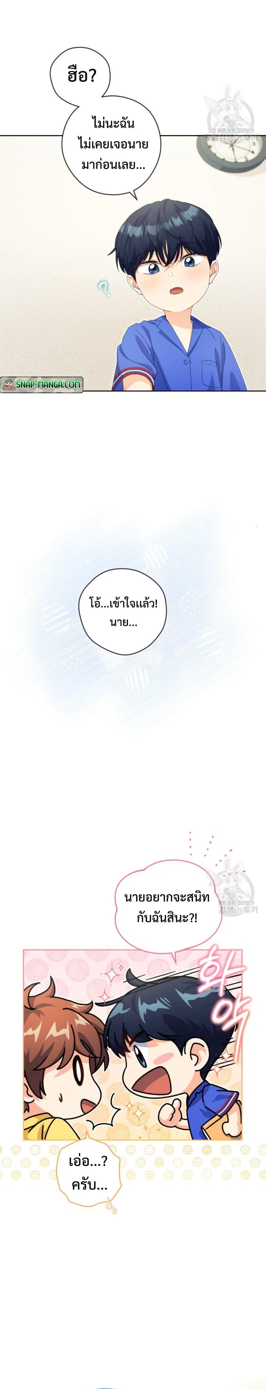 This Life Starts As A Child Actor ตอนที่ 19 หน้า 2