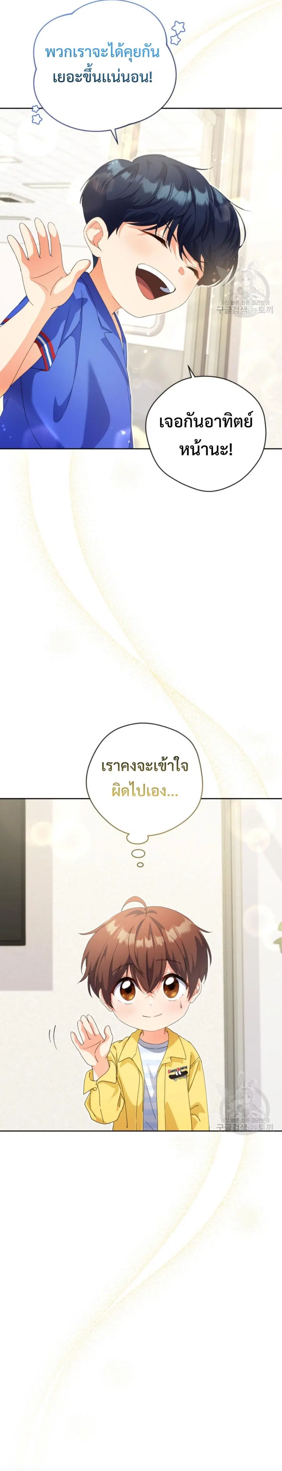 This Life Starts As A Child Actor ตอนที่ 19 หน้า 3