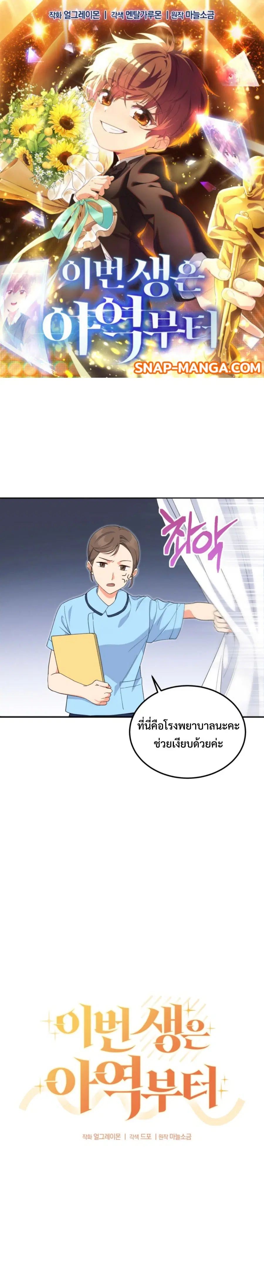 This Life Starts As A Child Actor ตอนที่ 2 หน้า 1