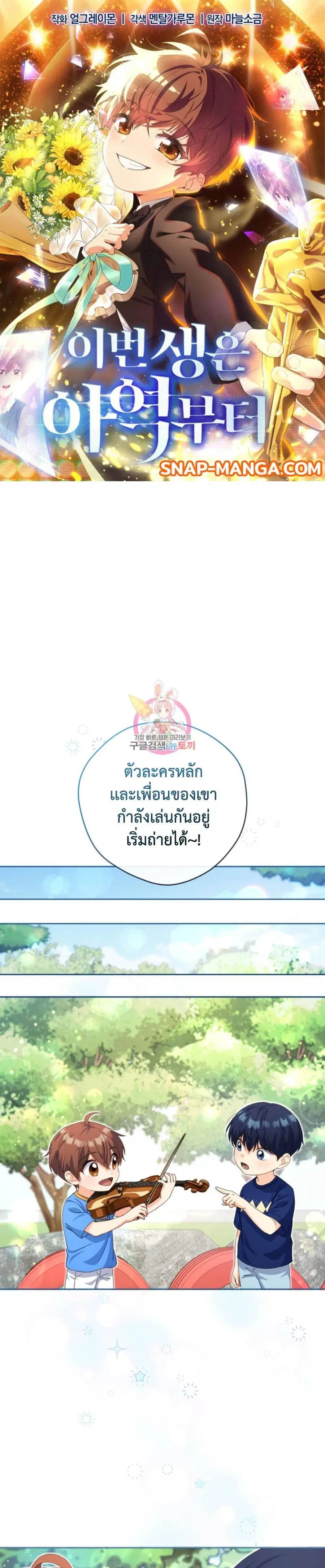 This Life Starts As A Child Actor ตอนที่ 20 หน้า 1