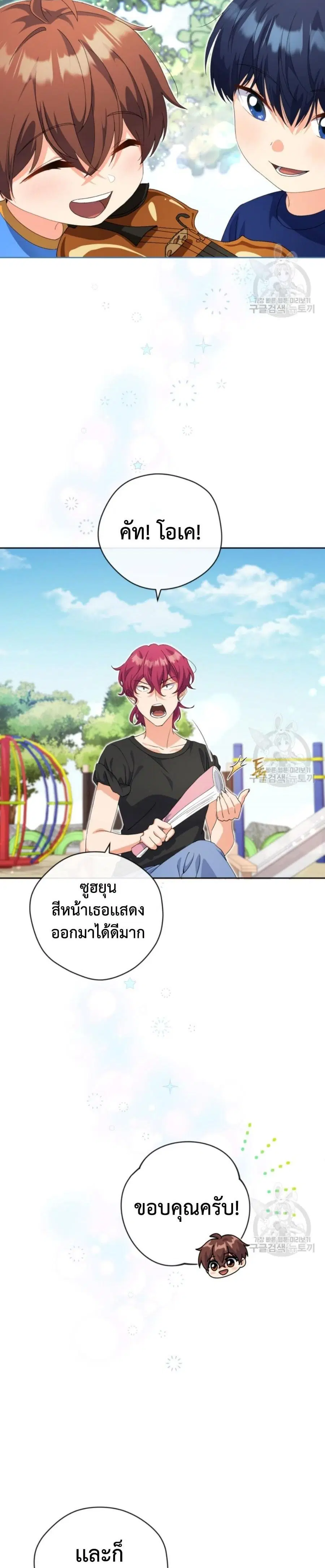 This Life Starts As A Child Actor ตอนที่ 20 หน้า 2