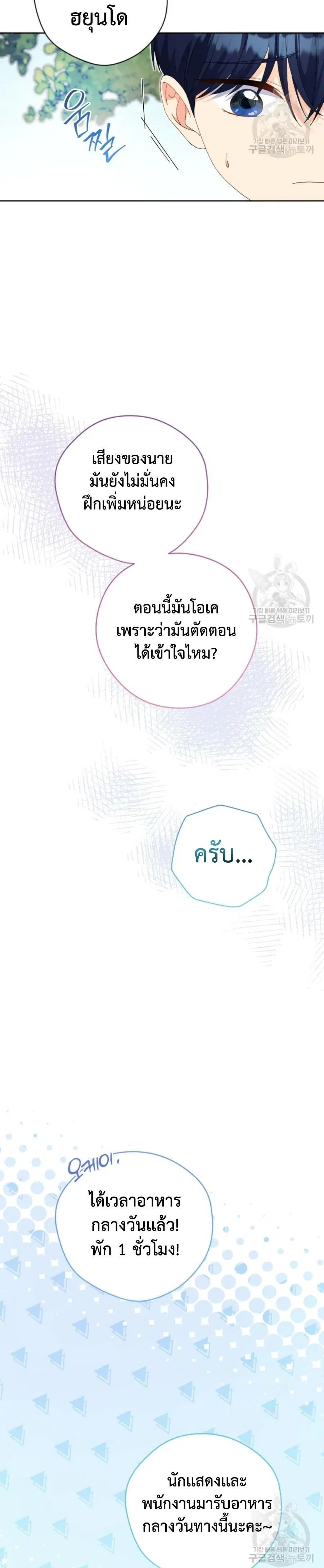 This Life Starts As A Child Actor ตอนที่ 20 หน้า 3