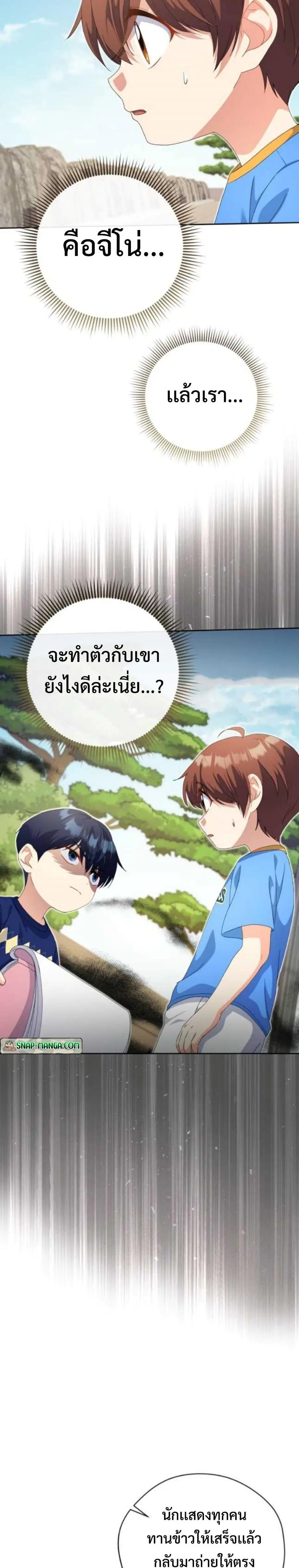 This Life Starts As A Child Actor ตอนที่ 21 หน้า 2