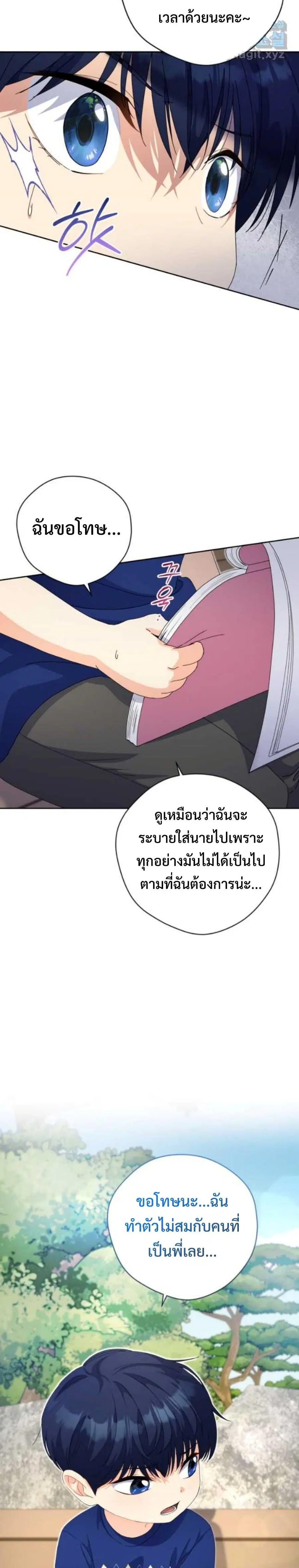 This Life Starts As A Child Actor ตอนที่ 21 หน้า 3