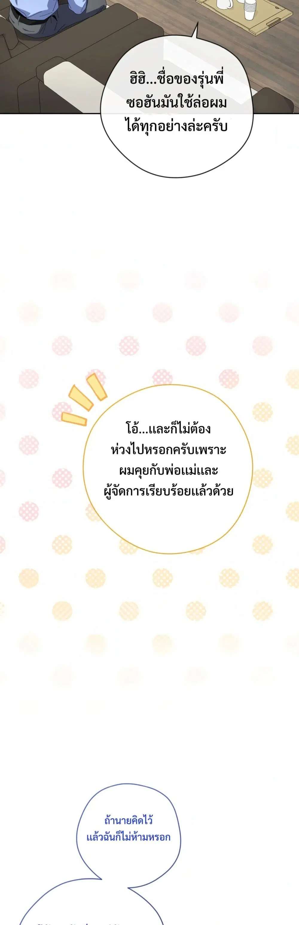 This Life Starts as a Child Actor ตอนที่ 24 หน้า 2