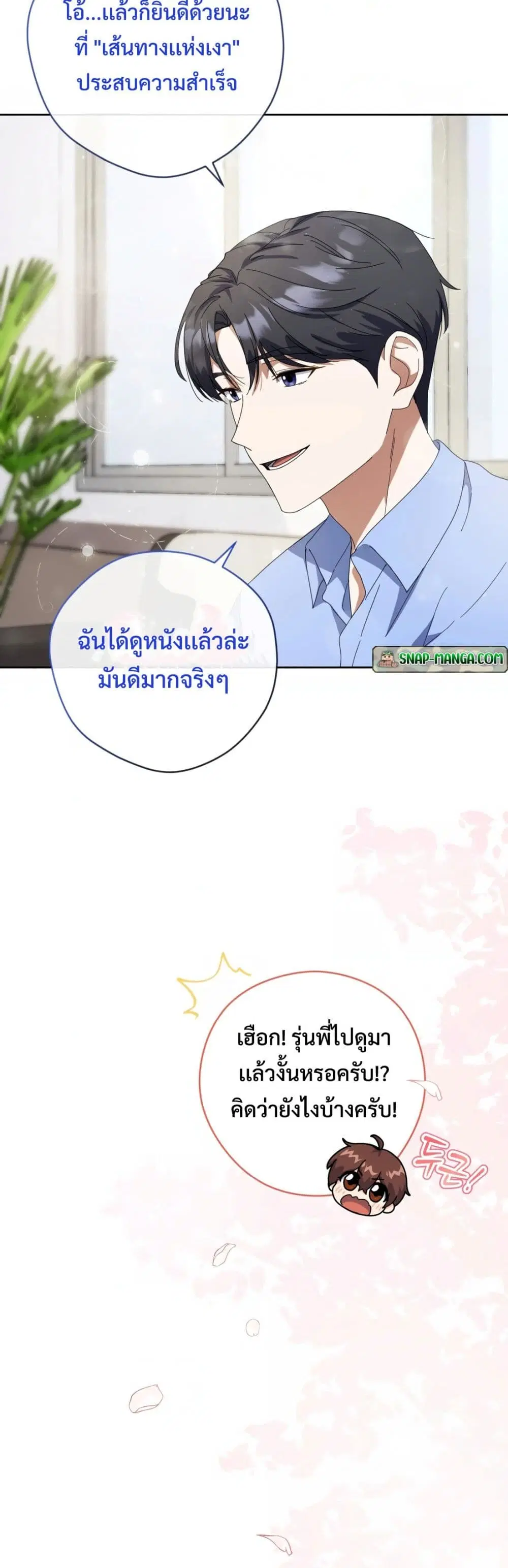 This Life Starts as a Child Actor ตอนที่ 24 หน้า 3