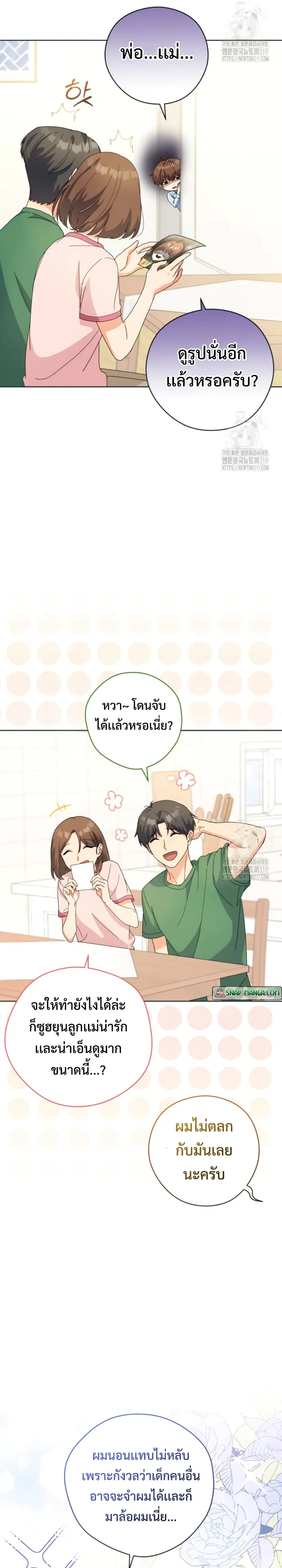 This Life Starts as a Child Actor ตอนที่ 25 หน้า 2