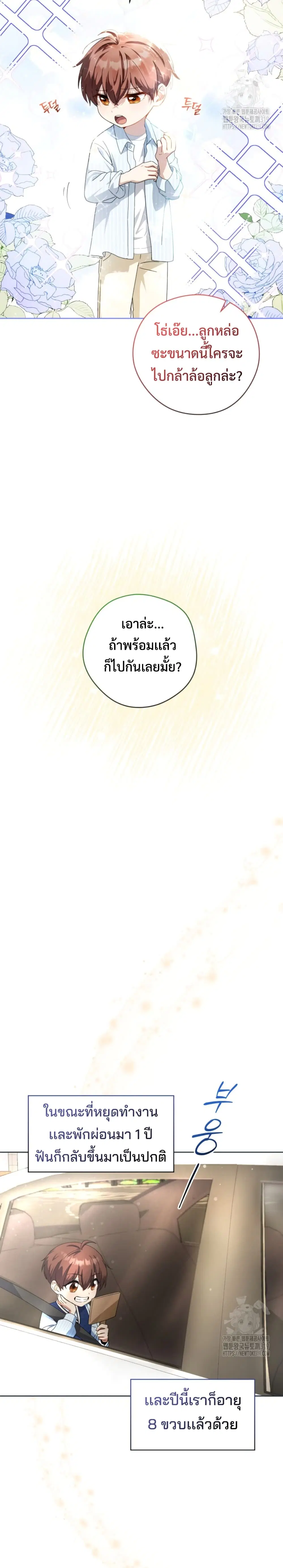 This Life Starts as a Child Actor ตอนที่ 25 หน้า 3
