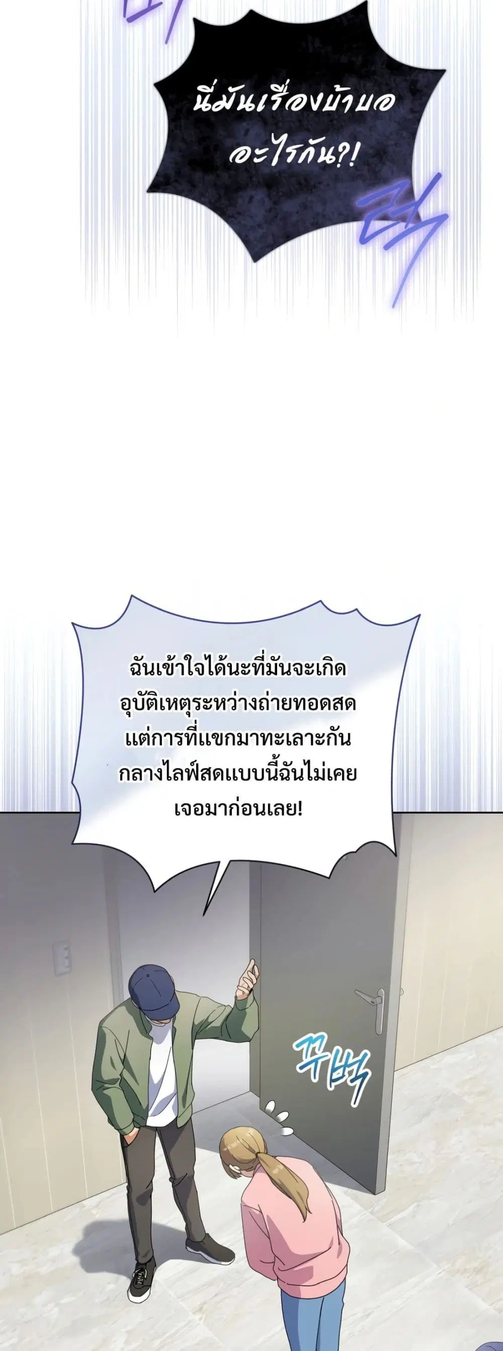 This Life Starts as a Child Actor ตอนที่ 26 หน้า 2