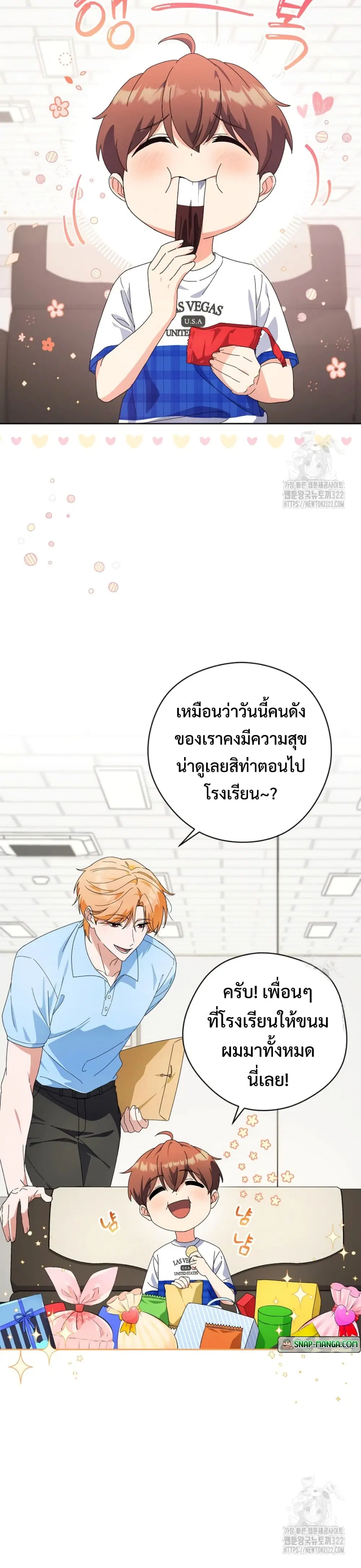 This Life Starts as a Child Actor ตอนที่ 27 หน้า 2