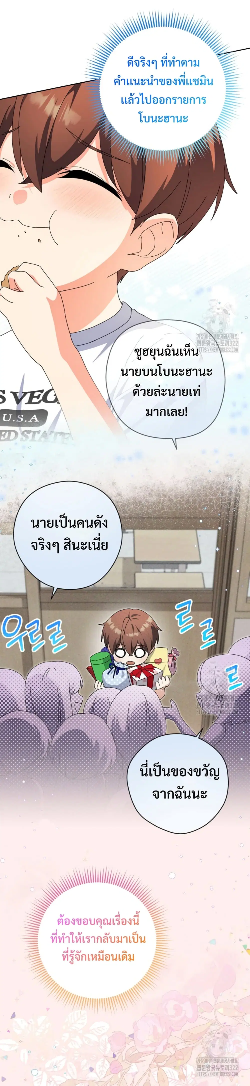 This Life Starts as a Child Actor ตอนที่ 27 หน้า 3