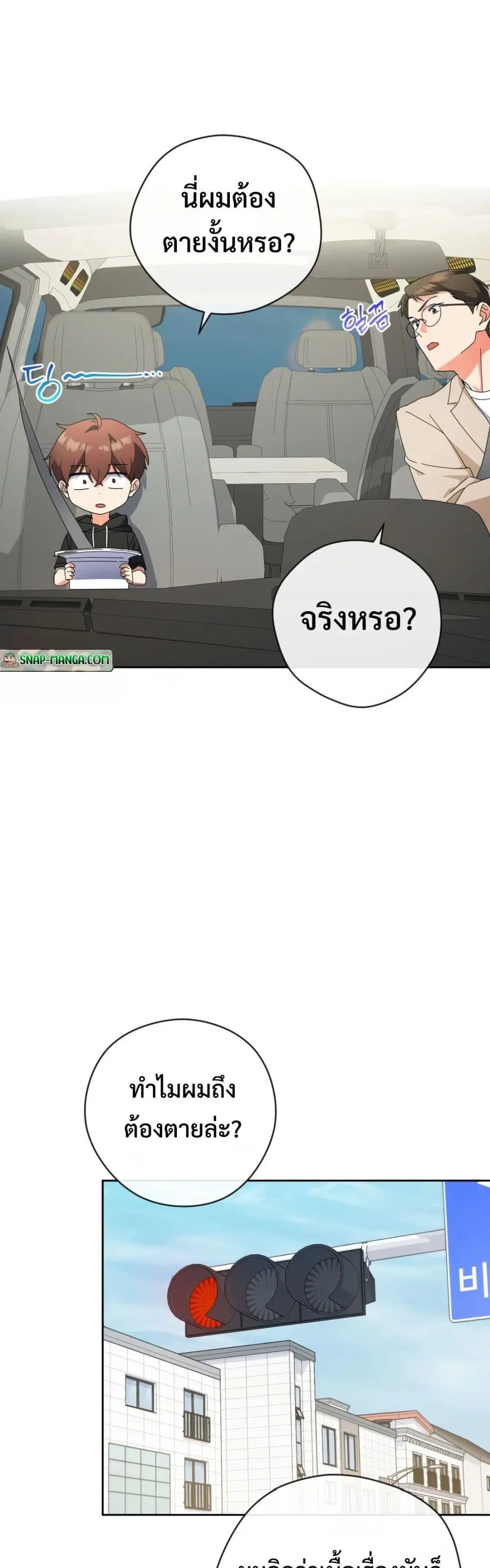 This Life Starts as a Child Actor ตอนที่ 28 หน้า 2