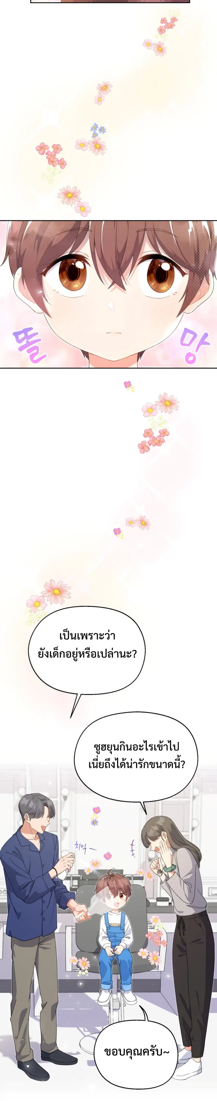 This Life Starts As A Child Actor ตอนที่ 3 หน้า 2