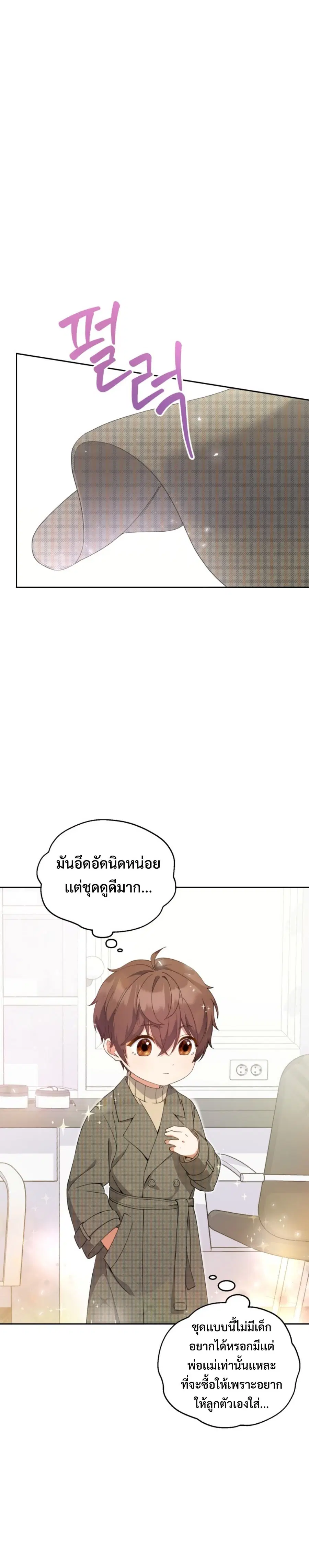 This Life Starts As A Child Actor ตอนที่ 3 หน้า 3