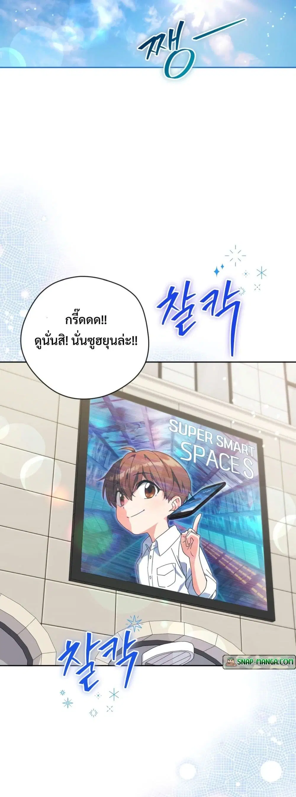 This Life Starts as a Child Actor ตอนที่ 30 หน้า 2