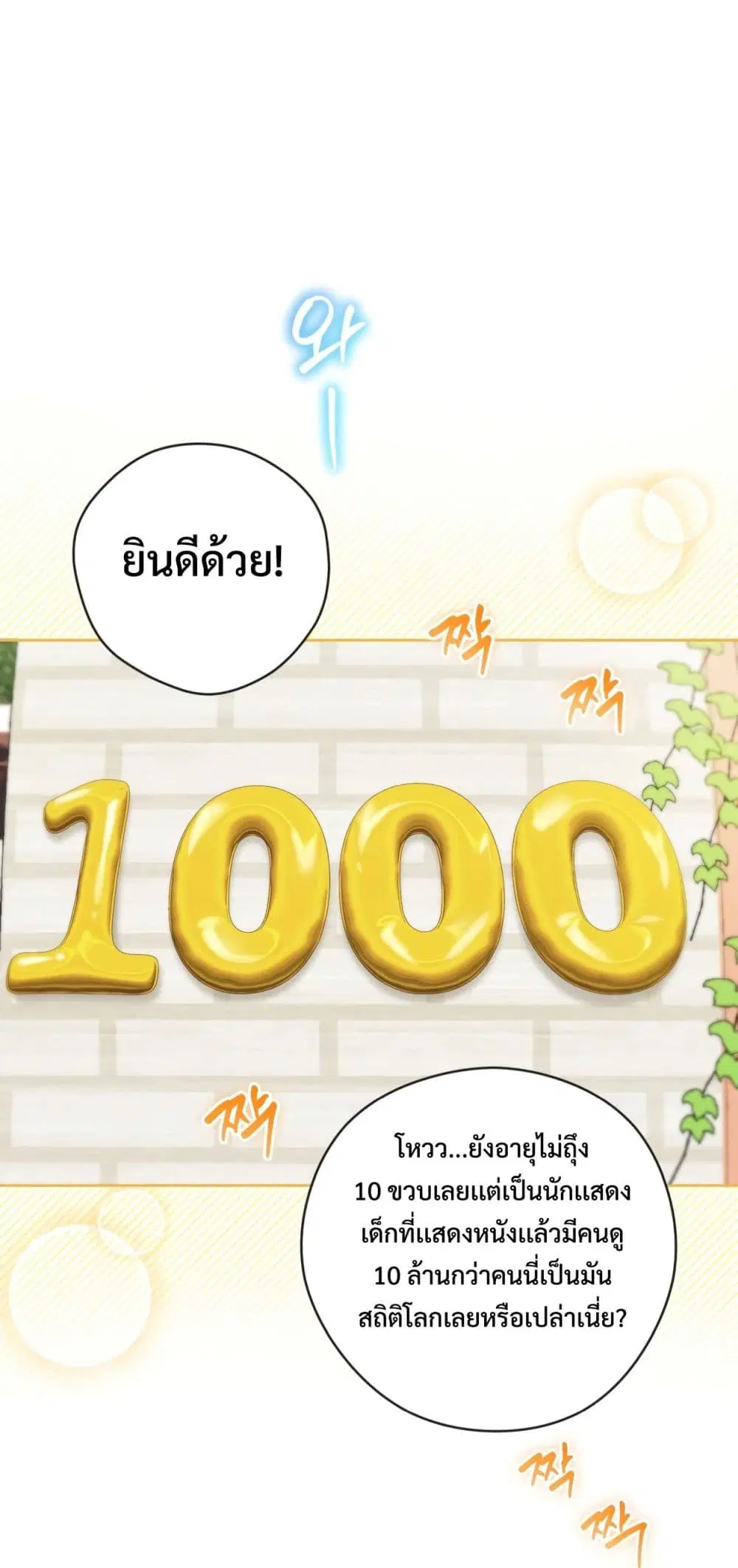 This Life Starts as a Child Actor ตอนที่ 31 หน้า 3