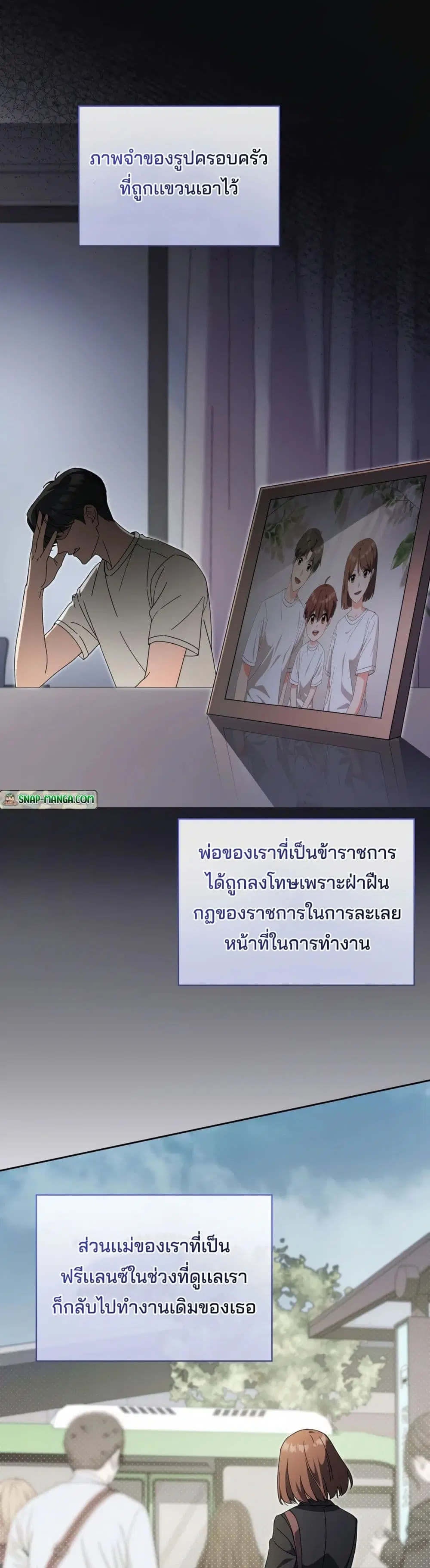 This Life Starts as a Child Actor ตอนที่ 32 หน้า 2