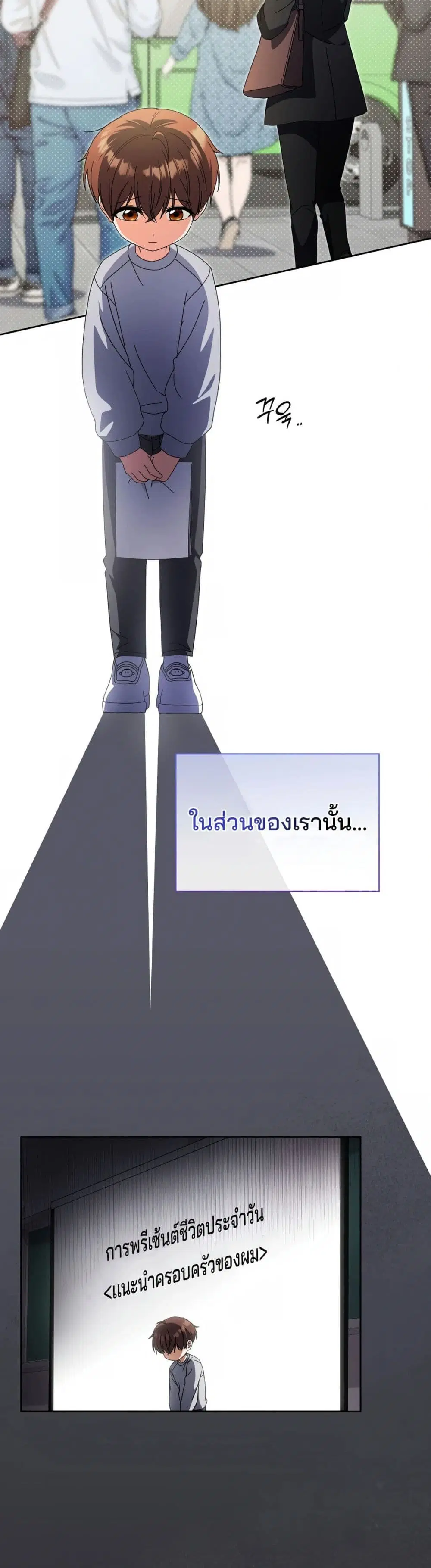This Life Starts as a Child Actor ตอนที่ 32 หน้า 3
