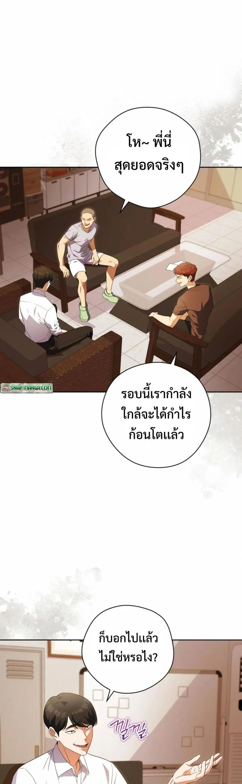 This Life Starts as a Child Actor ตอนที่ 33 หน้า 2