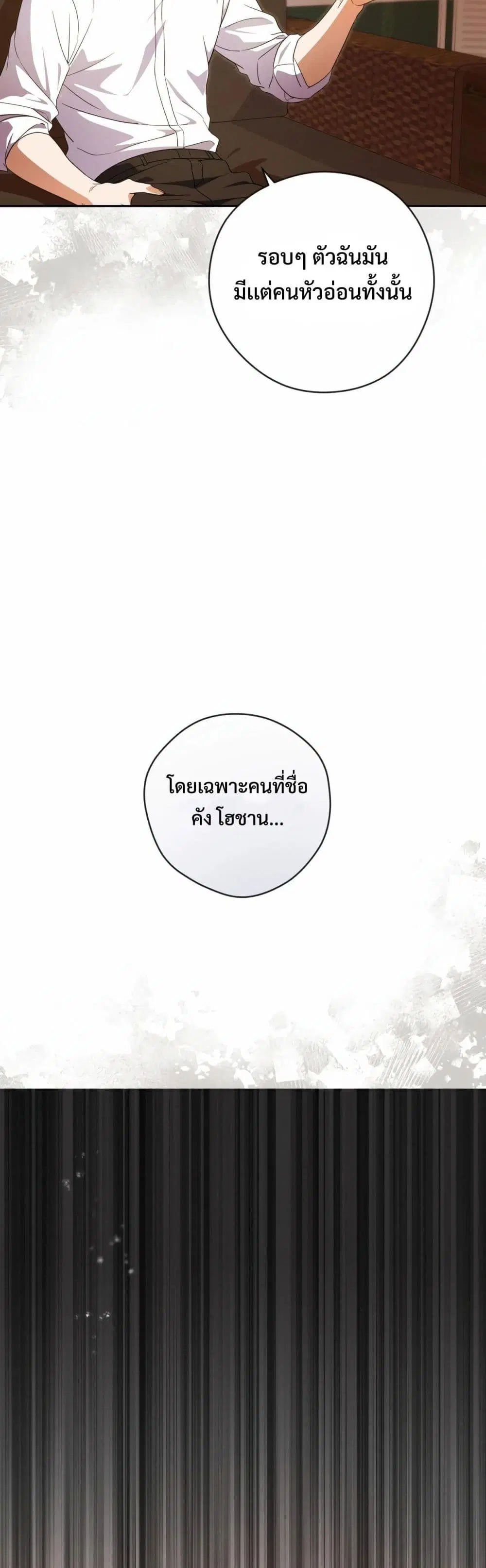 This Life Starts as a Child Actor ตอนที่ 33 หน้า 3