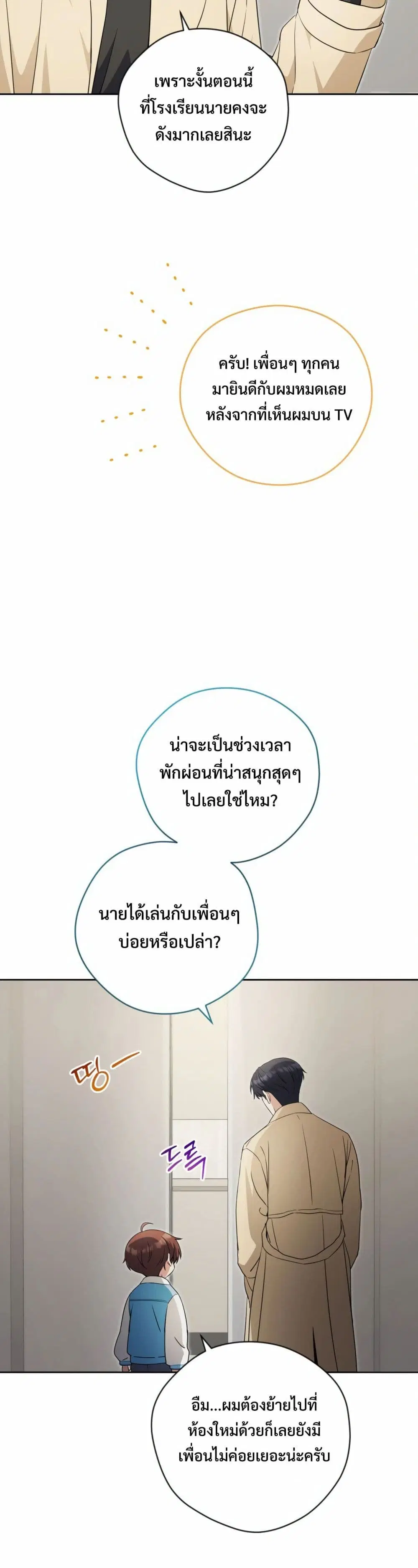 This Life Starts as a Child Actor ตอนที่ 34 หน้า 3