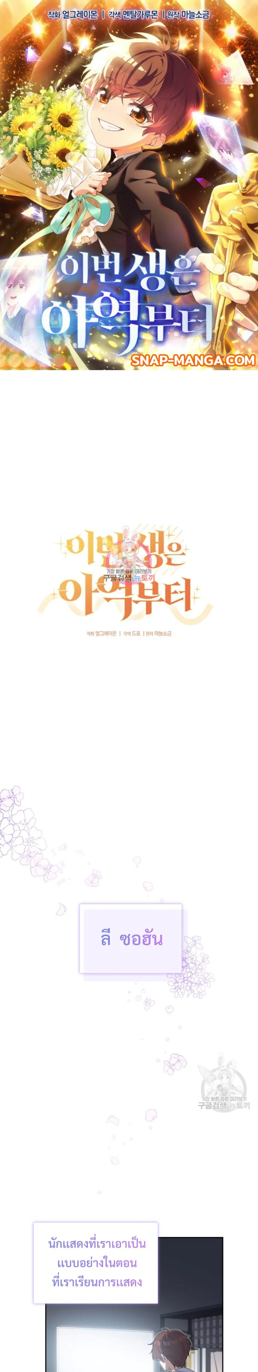 This Life Starts As A Child Actor ตอนที่ 4 หน้า 1