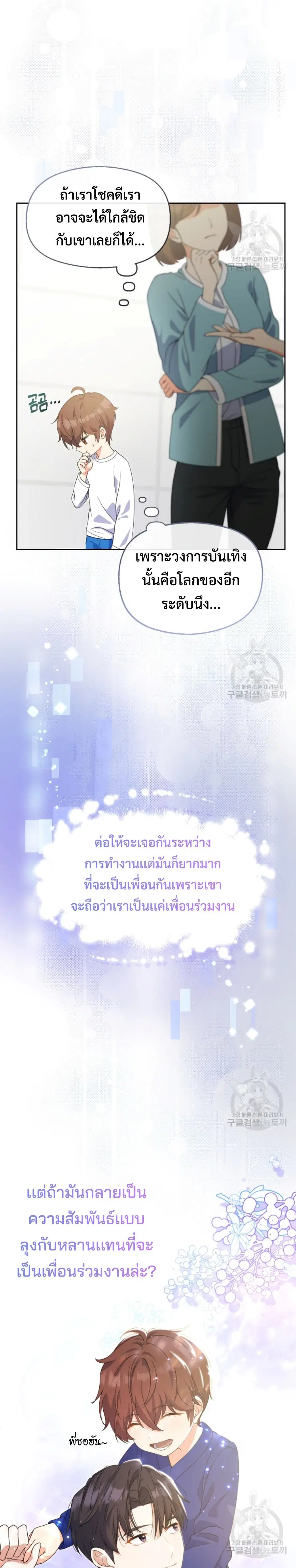 This Life Starts As A Child Actor ตอนที่ 4 หน้า 3