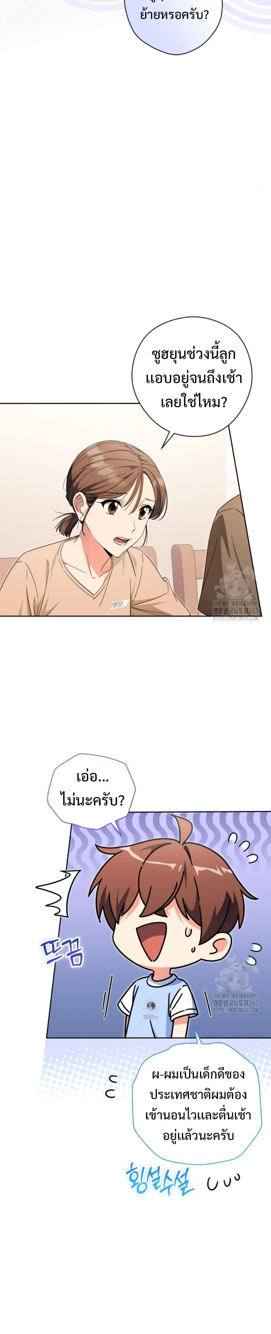 This Life Starts as a Child Actor ตอนที่ 45 หน้า 3